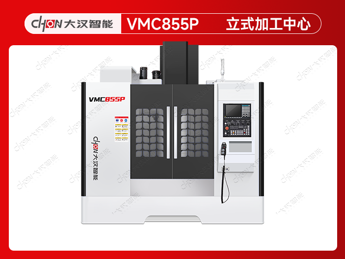 VMC855P-立式加工中心