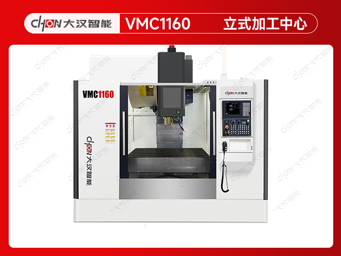VMC1160-立式加工中心