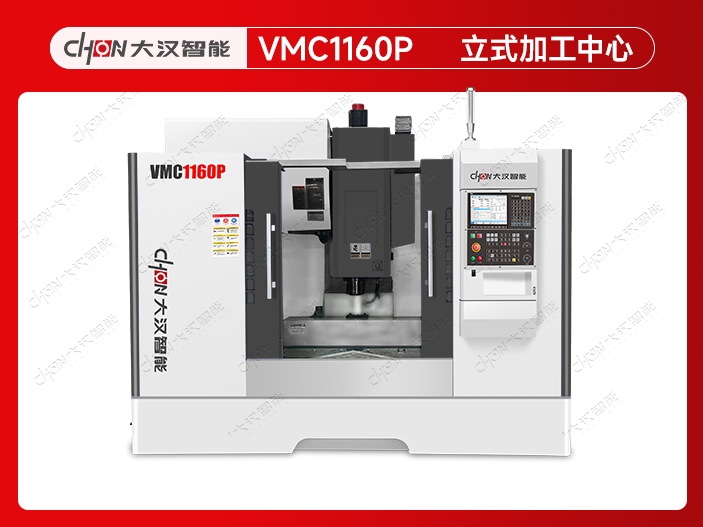 VMC1160P-立式加工中心