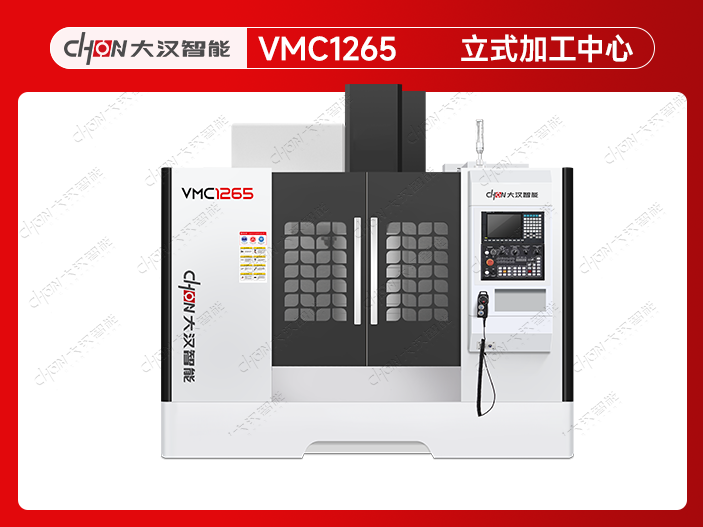VMC1265-立式加工中心