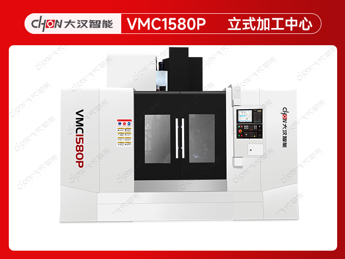 VMC1580P-立式加工中心