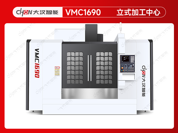 VMC1690-立式加工中心
