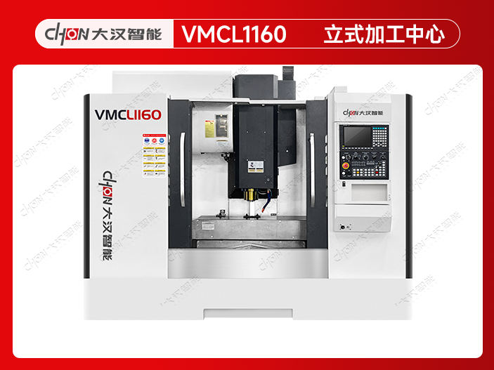 VMCL1160-立式加工中心